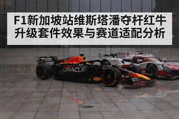 Red Bull Racing F1 car